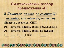 Заключительный урок русского язык в 6 классе, слайд 5