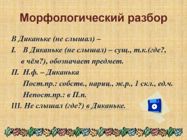 Заключительный урок русского язык в 6 классе, слайд 6