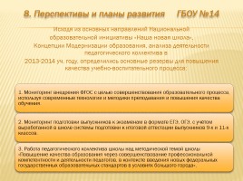 Публичный доклад 2013-2014 уч. год, слайд 112