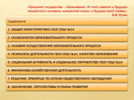 Публичный доклад 2013-2014 уч. год, слайд 2