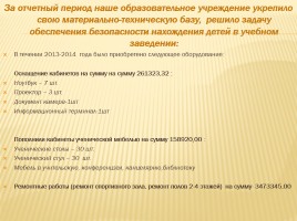 Публичный доклад 2014-2015 уч. год, слайд 111