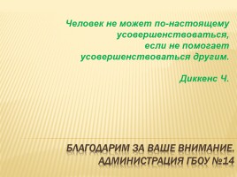 Публичный доклад 2014-2015 уч. год, слайд 116