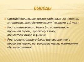 Публичный доклад 2014-2015 уч. год, слайд 81