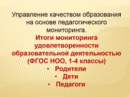 Публичный доклад 2014-2015 уч. год, слайд 94