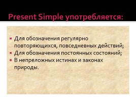 Настоящее простое время - Present Simple Tense, слайд 3