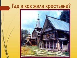 По обычаям средневековой Москвы, но…, слайд 12