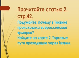 По обычаям средневековой Москвы, но…, слайд 37