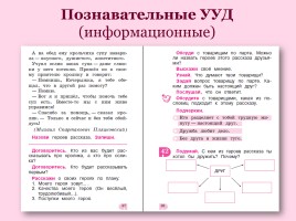 Формирование и оценка универсальных учебных действий при преподавании литературного чтения, слайд 26