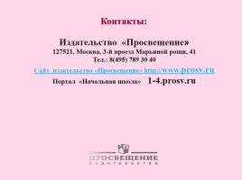 Формирование и оценка универсальных учебных действий при преподавании литературного чтения, слайд 33