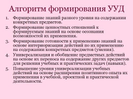 Формирование и оценка универсальных учебных действий при преподавании литературного чтения, слайд 5