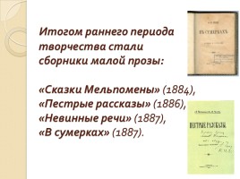 О жизни и творчестве выдающегося писателя А.П. Чехова, слайд 16