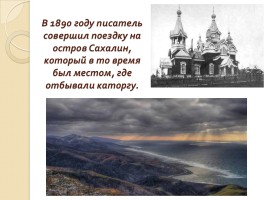 О жизни и творчестве выдающегося писателя А.П. Чехова, слайд 23