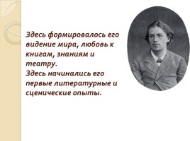О жизни и творчестве выдающегося писателя А.П. Чехова, слайд 9