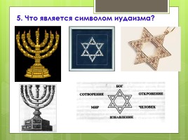Религия и культура - Роль религии в развитии культуры, слайд 20