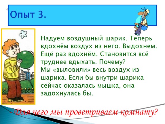 Про воздух презентация окружающий мир 2 класс плешаков