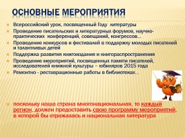 2015 год литературы в России, слайд 6