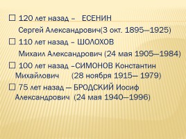2015 год литературы в России, слайд 9