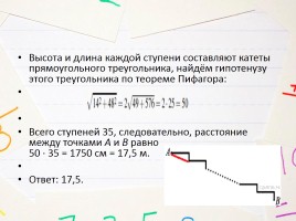 Решение задач на теорему Пифагора, слайд 15