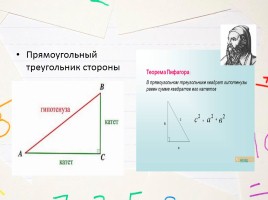 Решение задач на теорему Пифагора, слайд 2