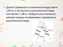 Решение задач на теорему Пифагора, слайд 20