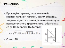 Решение задач на теорему Пифагора, слайд 5