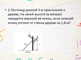 Решение задач на теорему Пифагора, слайд 6