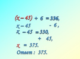 Уравнение - Решение задач с помощью уравнений, слайд 19