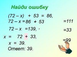 Уравнение - Решение задач с помощью уравнений, слайд 21