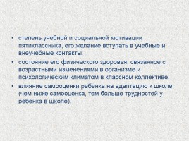 Родительское собрание «Адаптация пятиклассников к новым условиям учебы», слайд 10