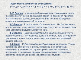 Родительское собрание «Адаптация пятиклассников к новым условиям учебы», слайд 17