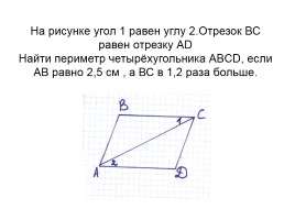 Решение задач по теме: «Первый признак равенства треугольников», слайд 12
