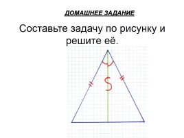 Решение задач по теме: «Первый признак равенства треугольников», слайд 15