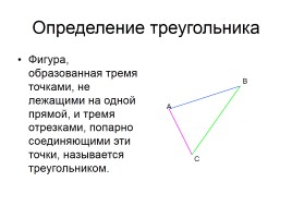 Решение задач по теме: «Первый признак равенства треугольников», слайд 3