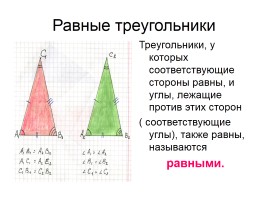 Решение задач по теме: «Первый признак равенства треугольников», слайд 6
