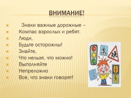Воспитательная работа в начальной школе через пропаганду и профилактику ДДТТ, слайд 10