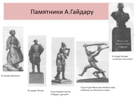 Аркадий Гайдар «Тимур и его команда», слайд 3