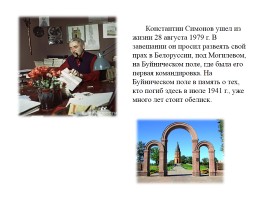Жизнь поэта - К 100-летию со дня рождения К.М. Симонова, слайд 16