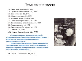 Жизнь поэта - К 100-летию со дня рождения К.М. Симонова, слайд 24