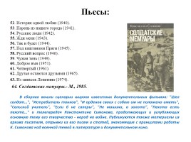 Жизнь поэта - К 100-летию со дня рождения К.М. Симонова, слайд 29