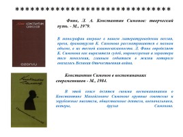 Жизнь поэта - К 100-летию со дня рождения К.М. Симонова, слайд 30
