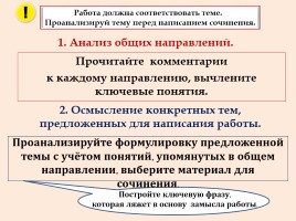 Подготовка к написанию итогового сочинения по литературе на допуск к ЕГЭ в 11 классе - 2015-2016 учебный год - Методические материалы по подготовке к написанию работы, слайд 2