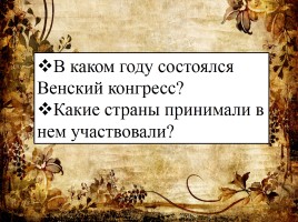 Объединение Италии и Германии, слайд 2