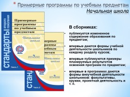 Проектирование рабочих программ в соответствии с ФГОС, слайд 5