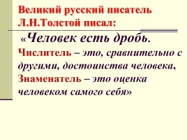 Урок №53 «Обыкновенные дроби», слайд 5