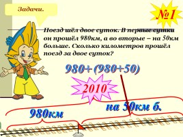 Урок №5 «Числовые и буквенные выражения», слайд 12