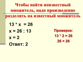 Урок №36 «Уравнения», слайд 7