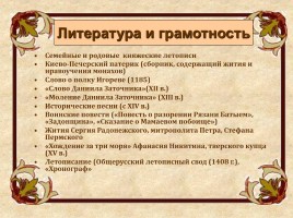Культура Руси в XII-XV вв., слайд 2