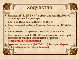 Культура Руси в XII-XV вв., слайд 3