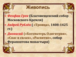 Культура Руси в XII-XV вв., слайд 7