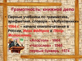 Культура России в XVI в., слайд 2